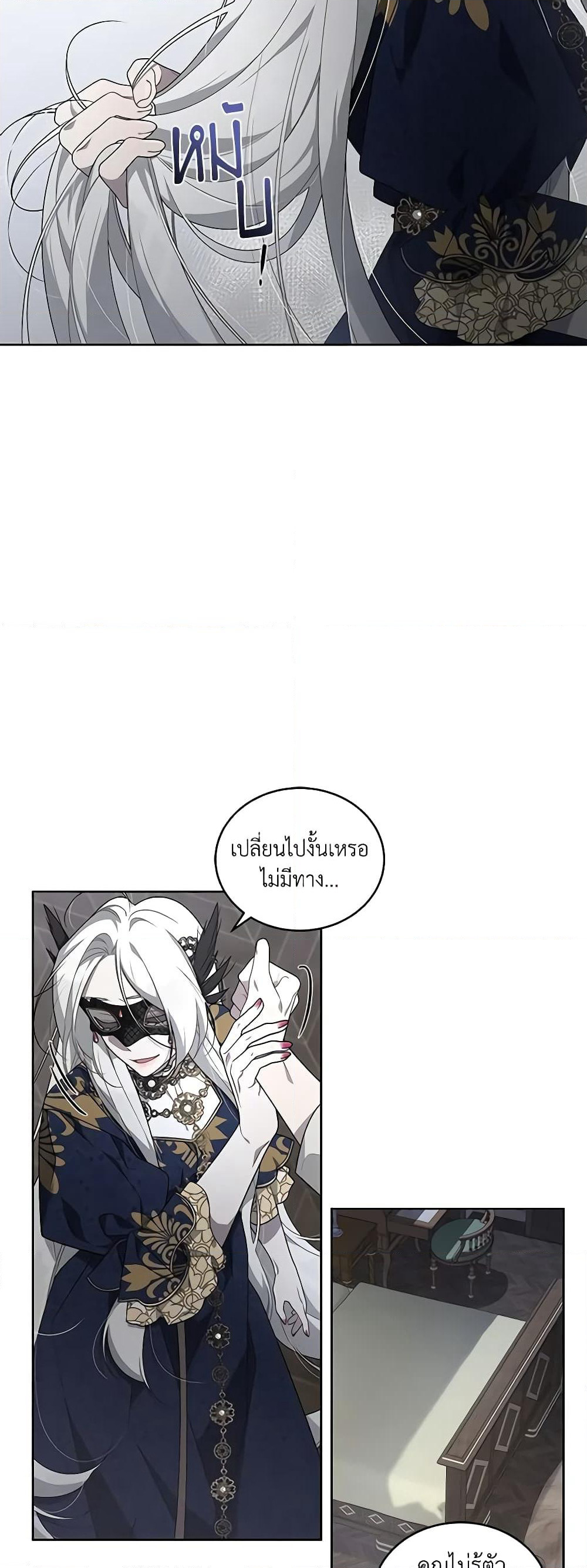 The Villainess Tames the Beast page 26