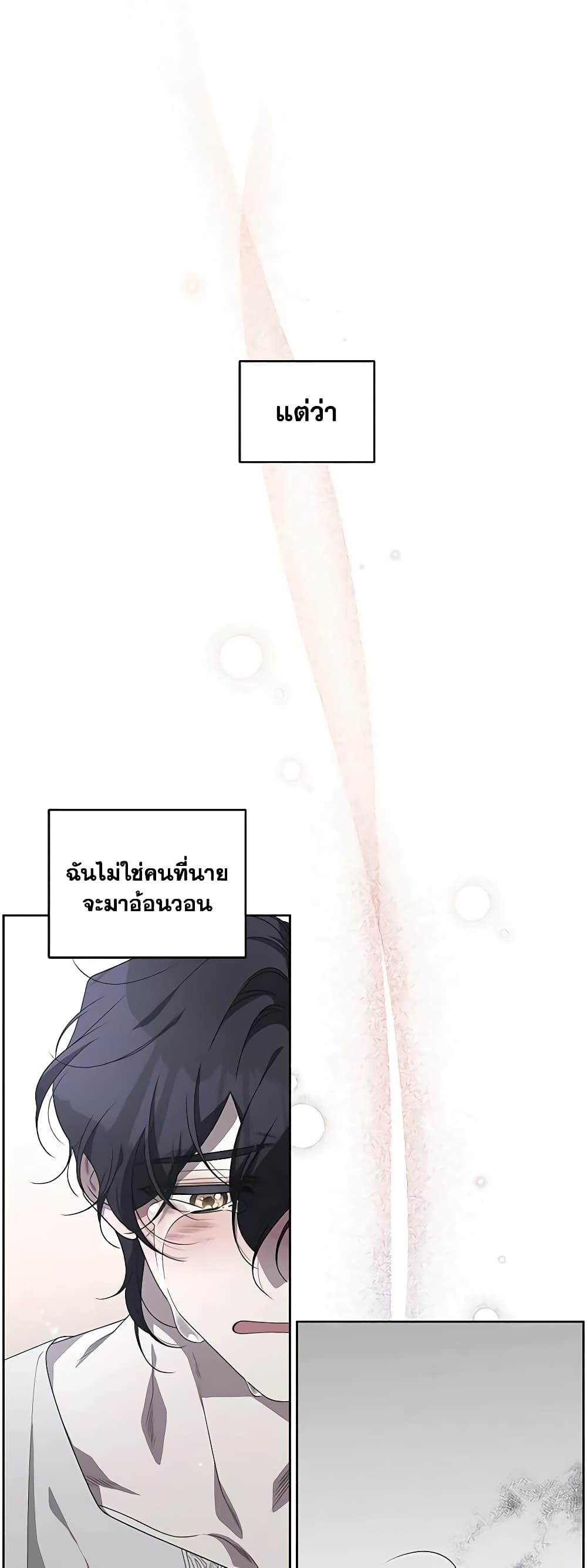 The Villainess Tames the Beast page 34
