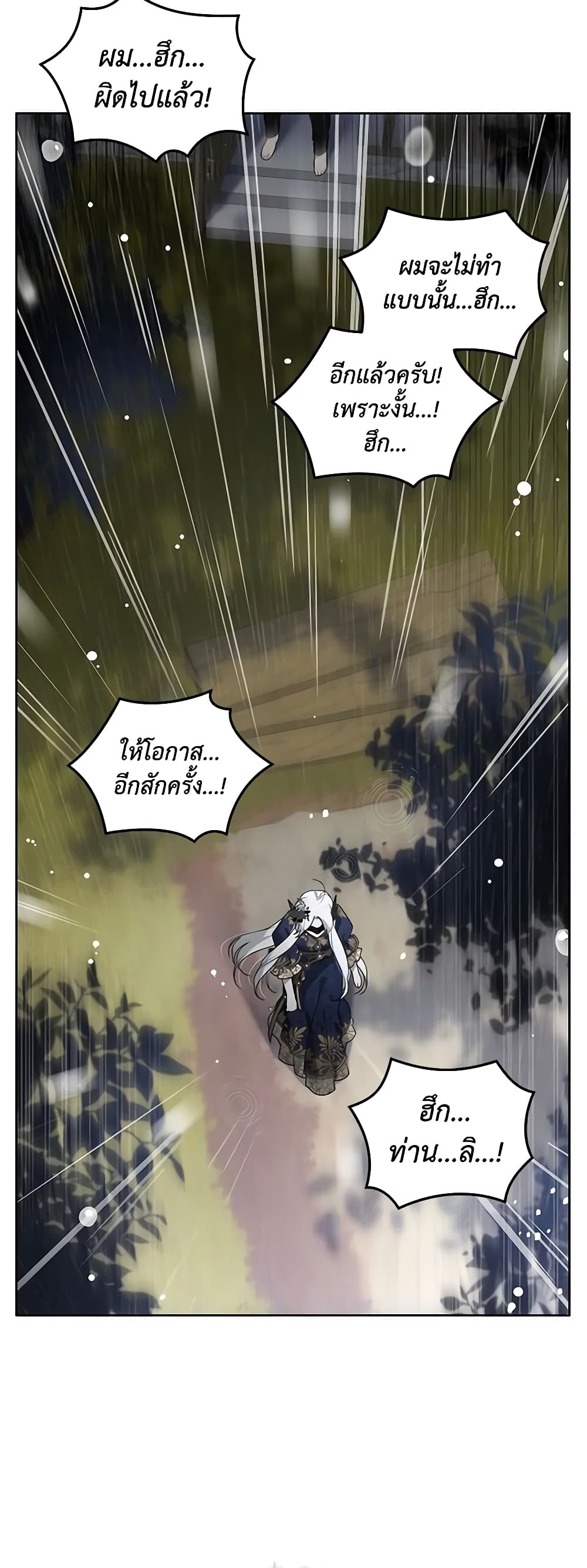 The Villainess Tames the Beast page 42