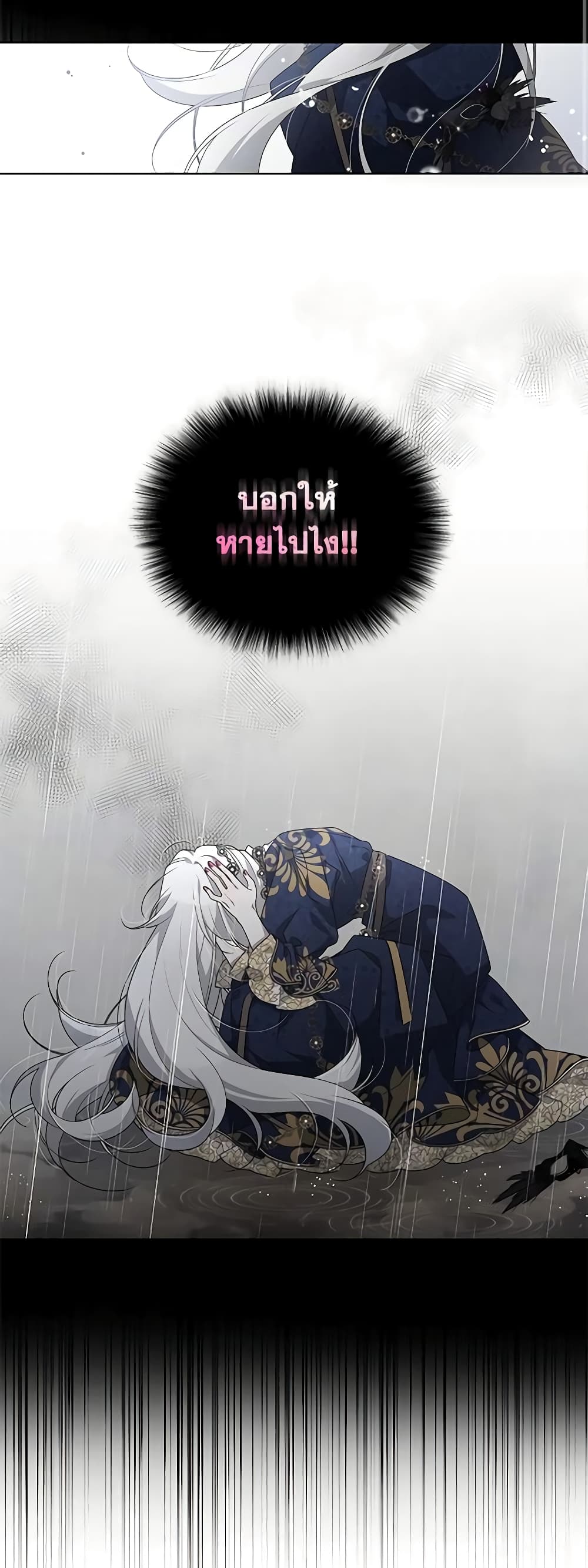 The Villainess Tames the Beast page 45