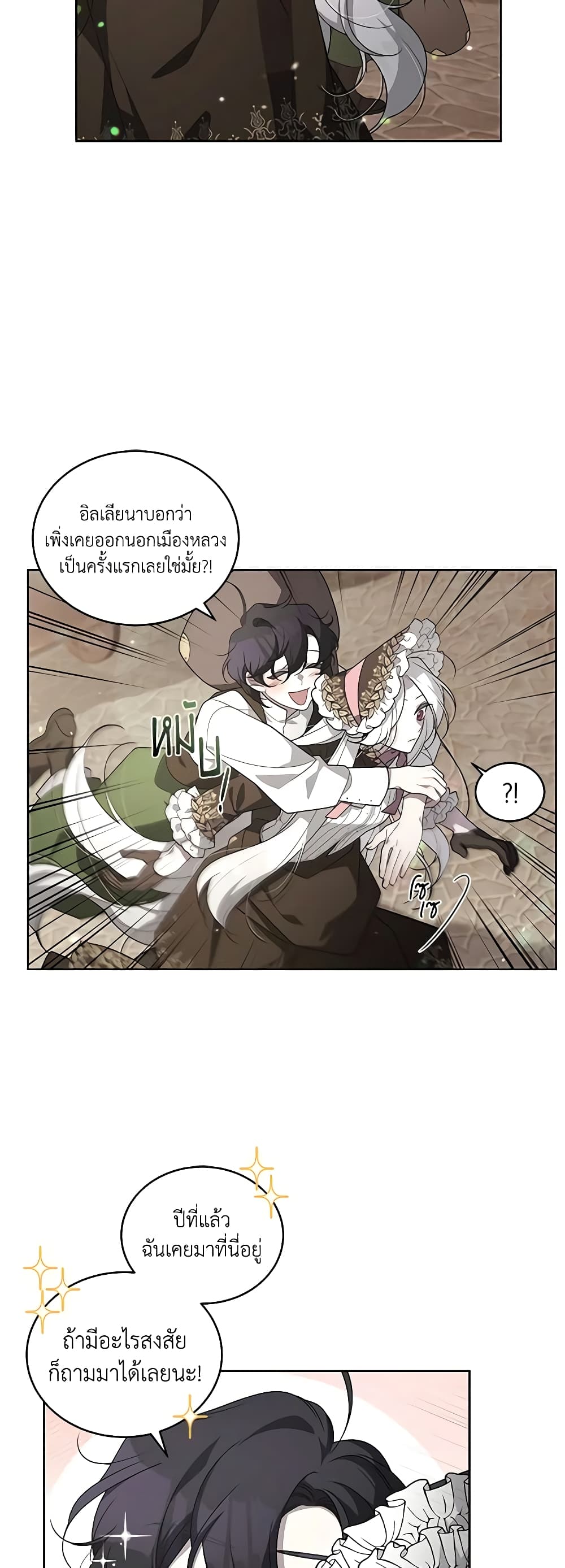 The Villainess Tames the Beast page 6