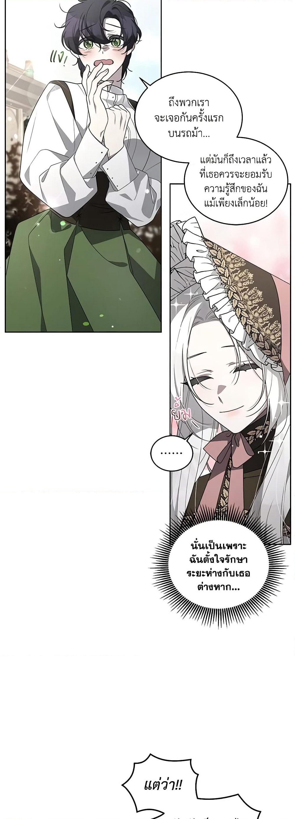 The Villainess Tames the Beast page 8