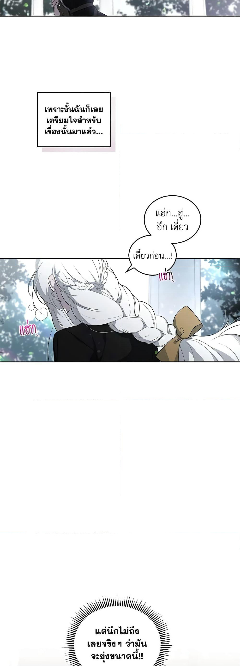 The Villainess Tames the Beast page 13
