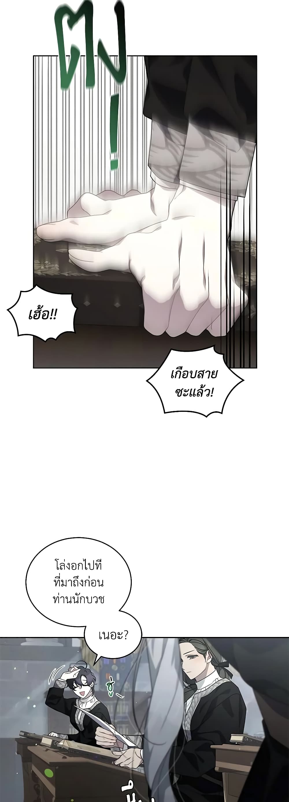 The Villainess Tames the Beast page 15