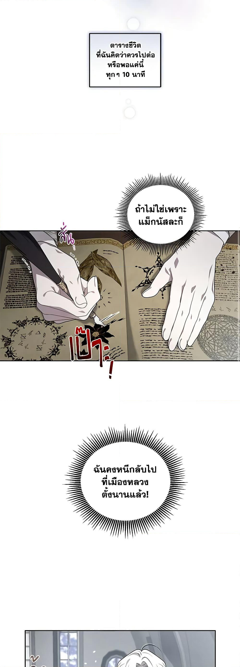 The Villainess Tames the Beast page 19