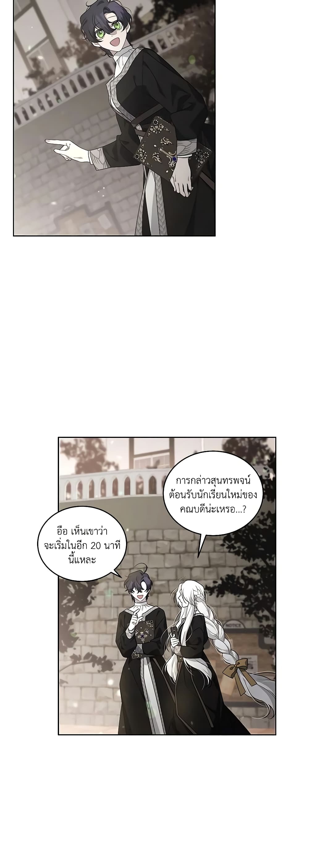 The Villainess Tames the Beast page 26