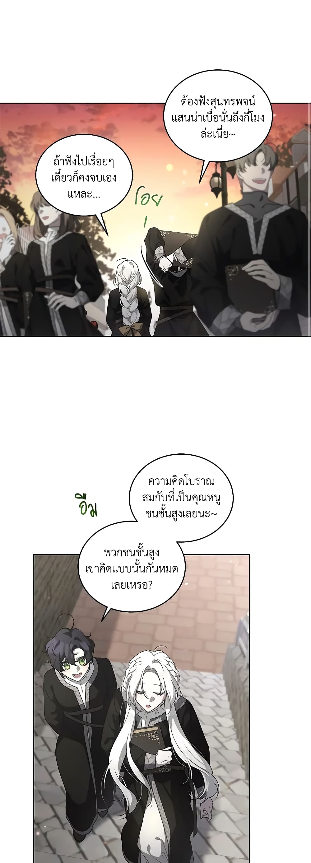 The Villainess Tames the Beast page 27