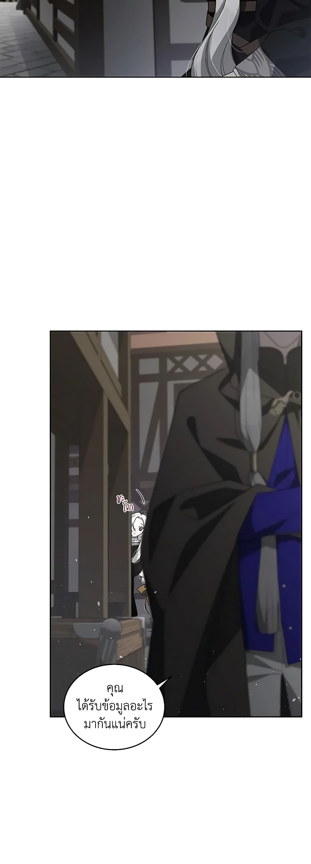 The Villainess Tames the Beast page 39