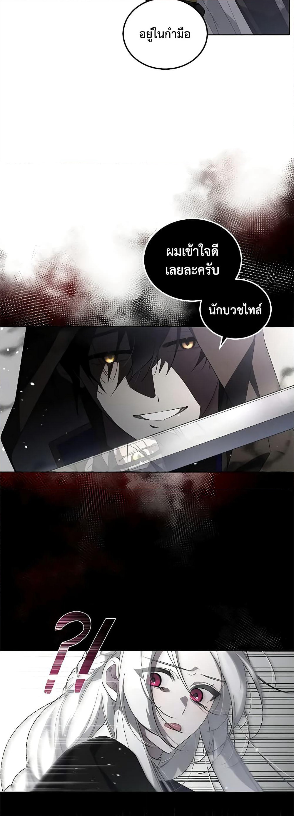 The Villainess Tames the Beast page 47