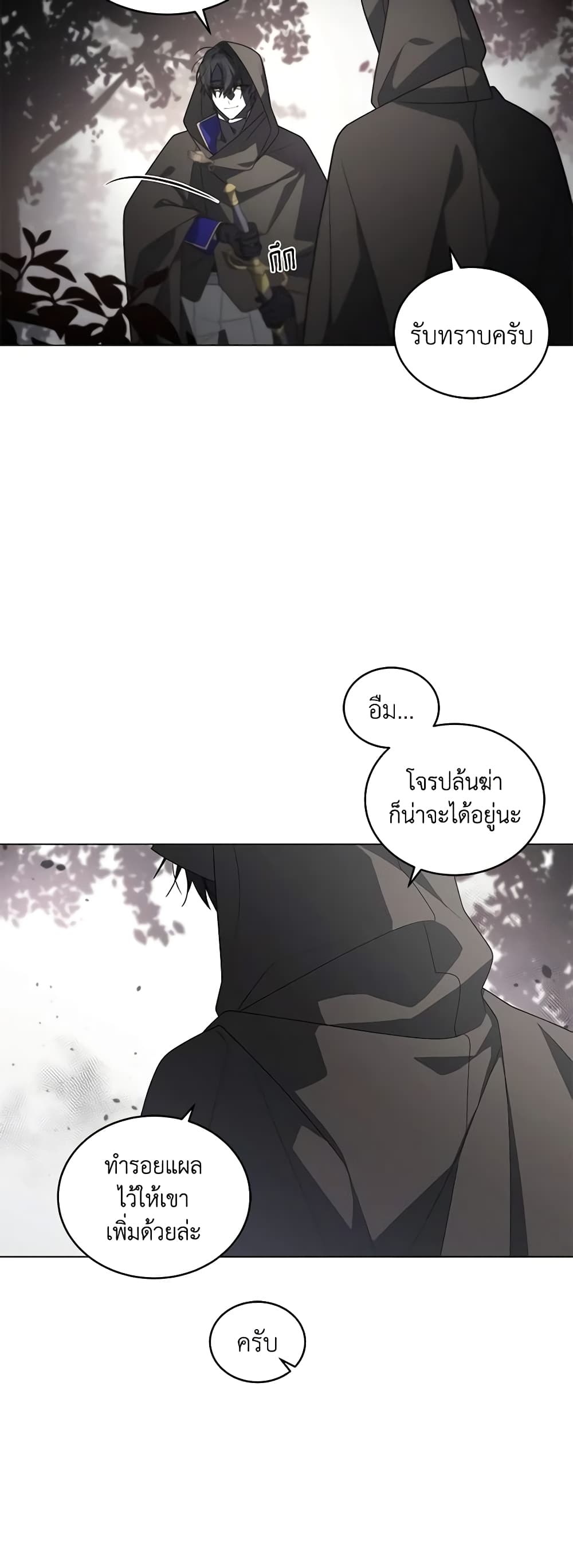 The Villainess Tames the Beast page 3