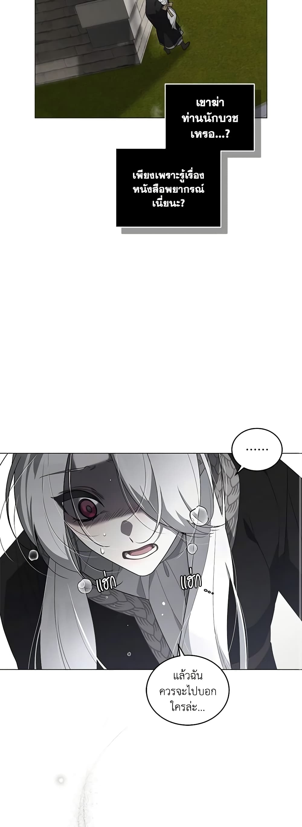The Villainess Tames the Beast page 10