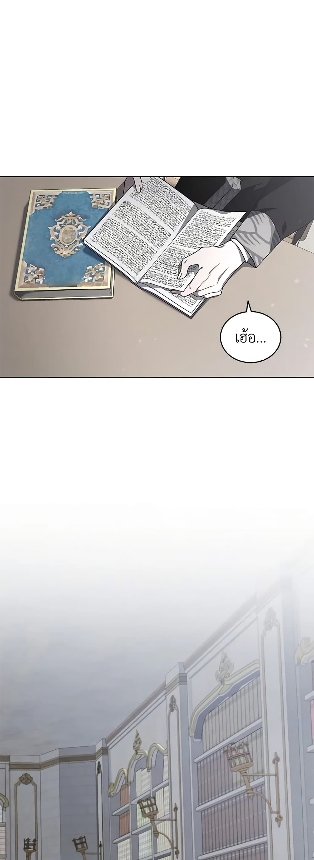The Villainess Tames the Beast page 17