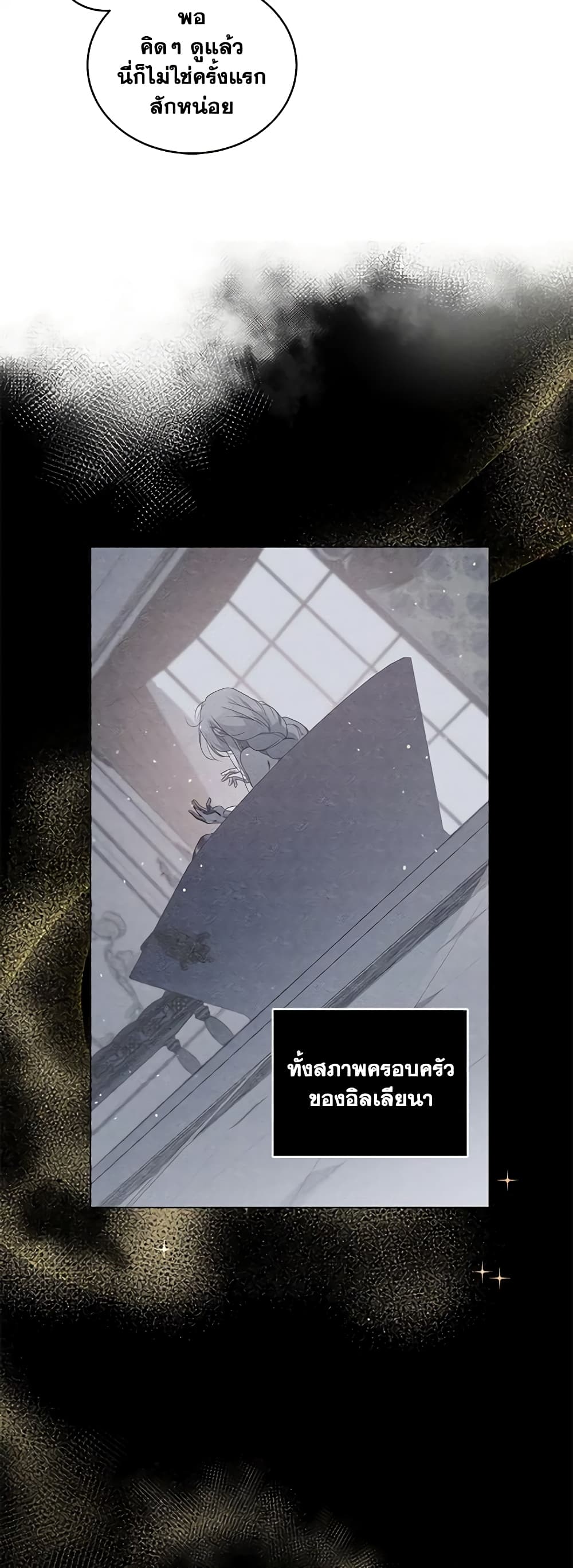 The Villainess Tames the Beast page 24