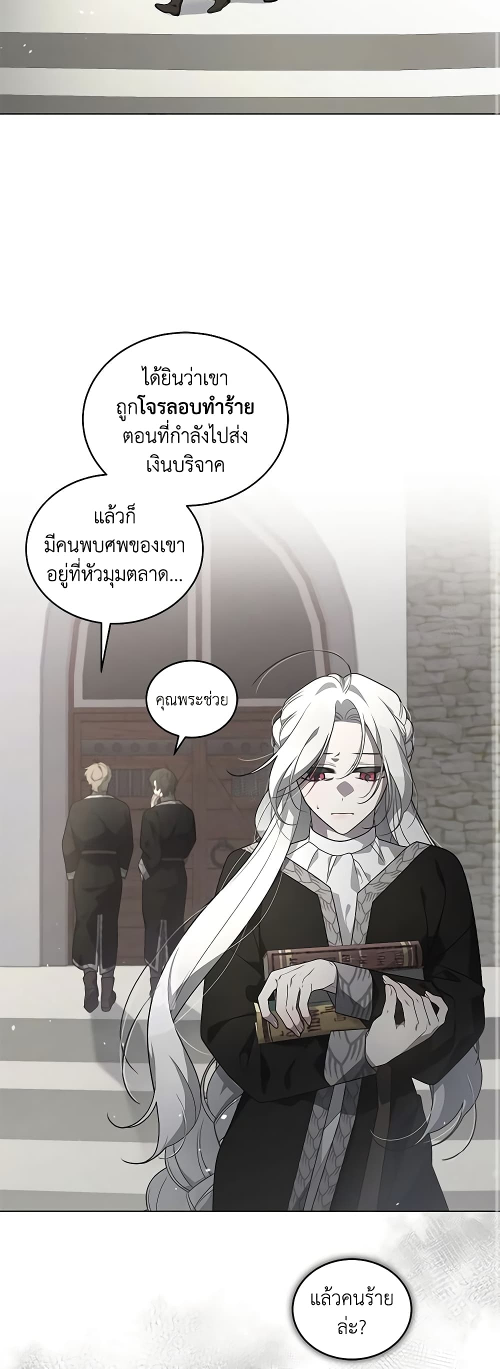 The Villainess Tames the Beast page 27
