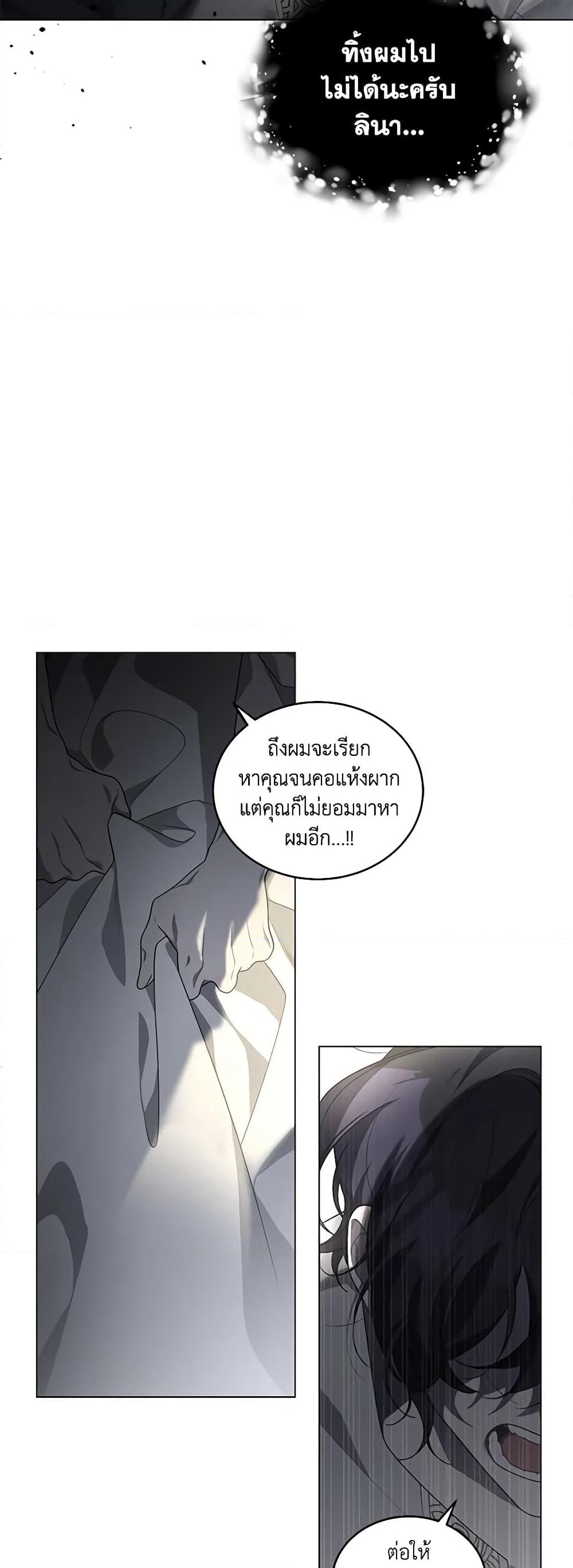 The Villainess Tames the Beast page 38