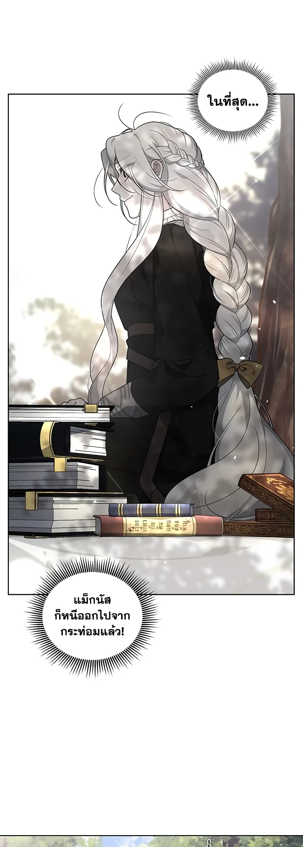 The Villainess Tames the Beast page 4