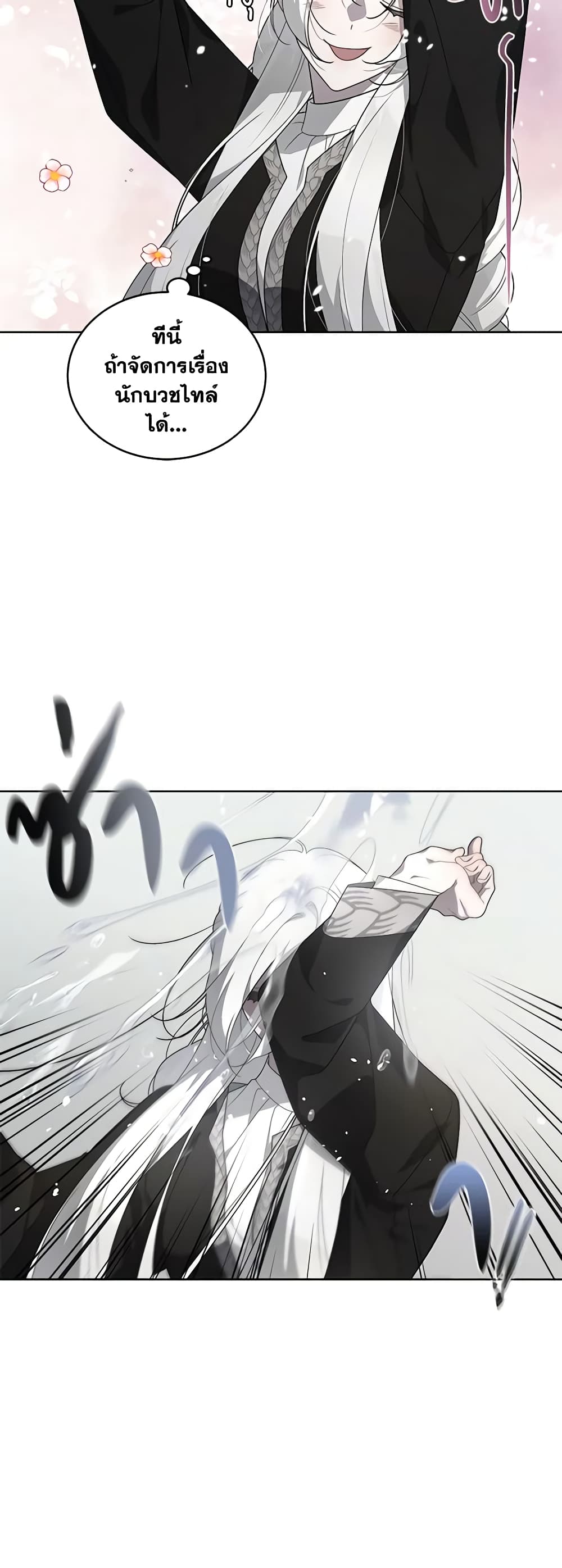 The Villainess Tames the Beast page 8