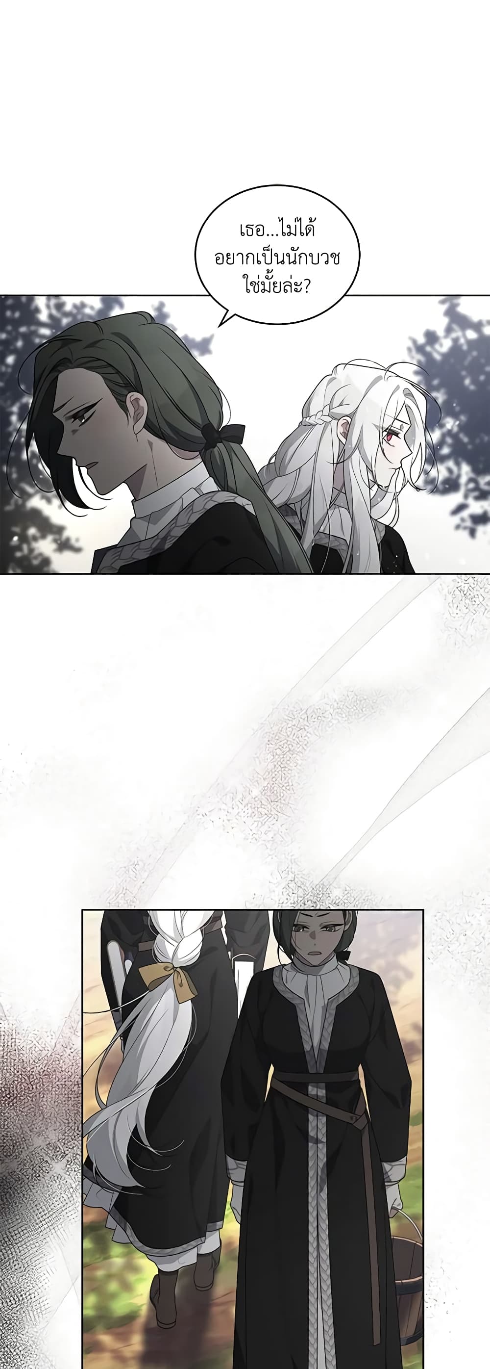 The Villainess Tames the Beast page 17
