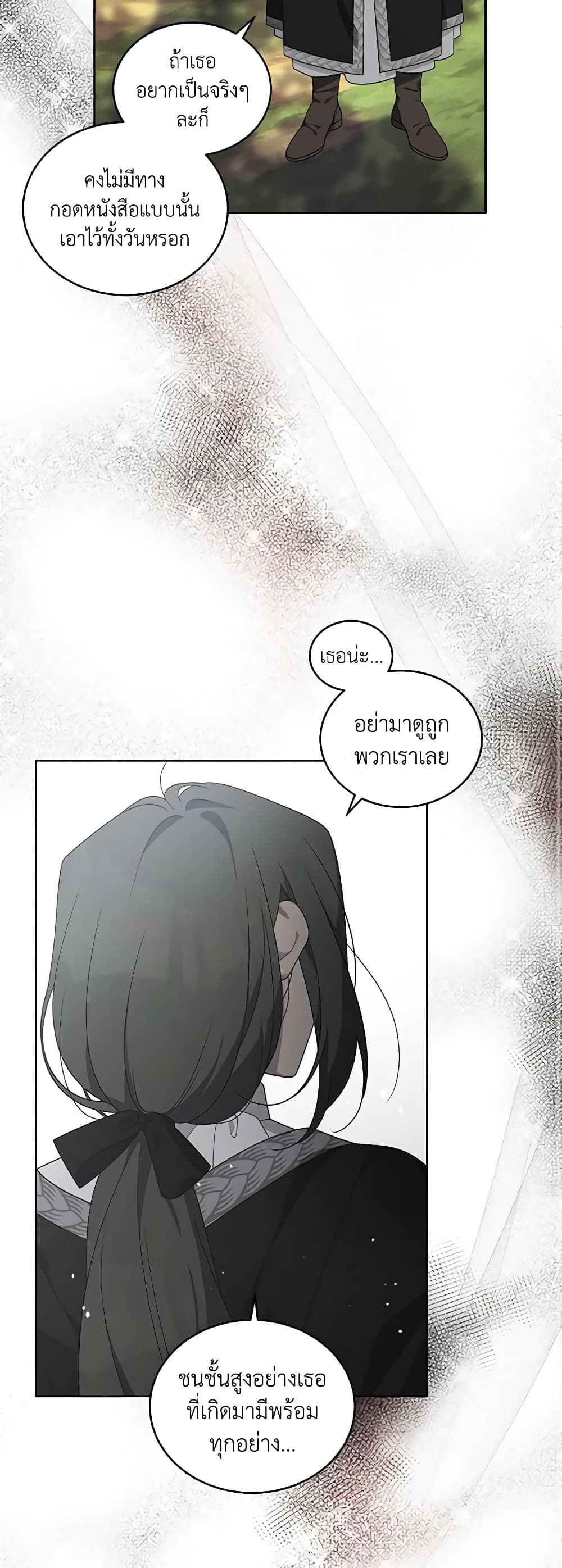 The Villainess Tames the Beast page 18