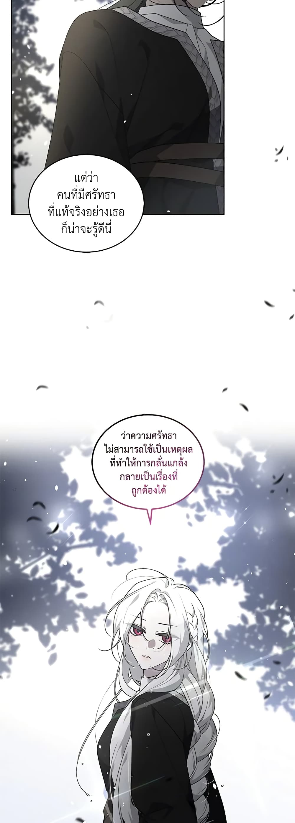 The Villainess Tames the Beast page 22