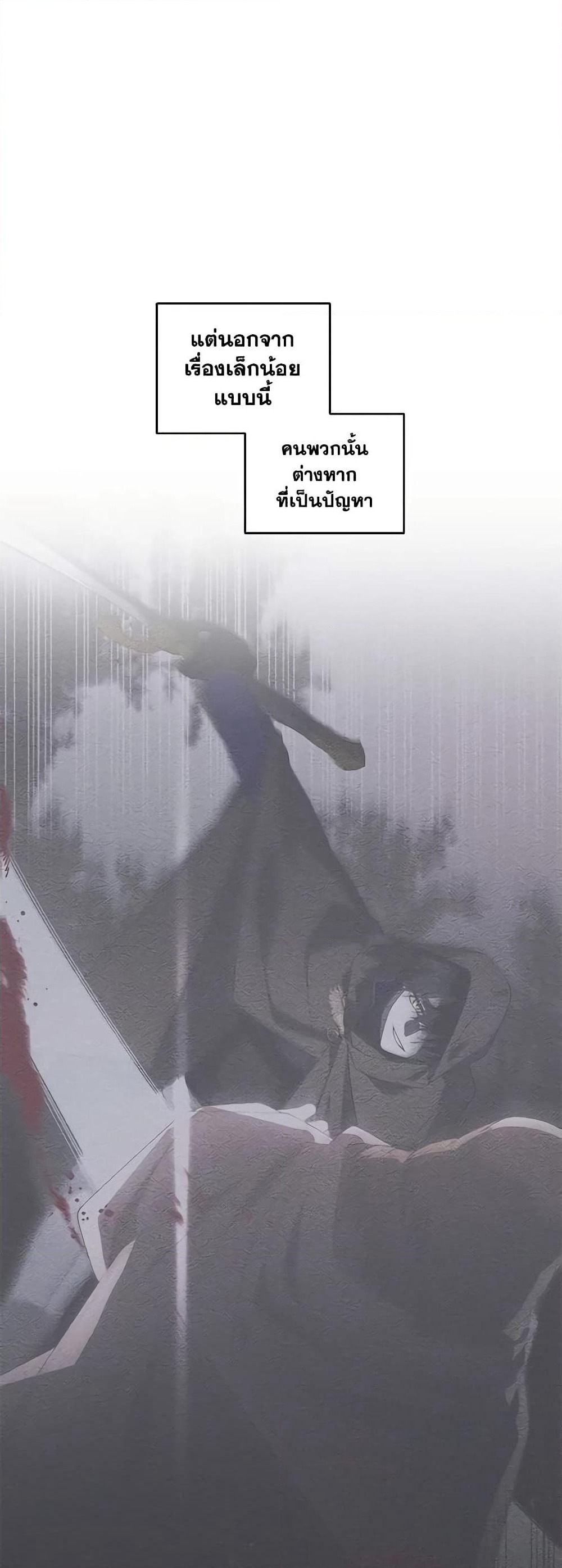 The Villainess Tames the Beast page 25