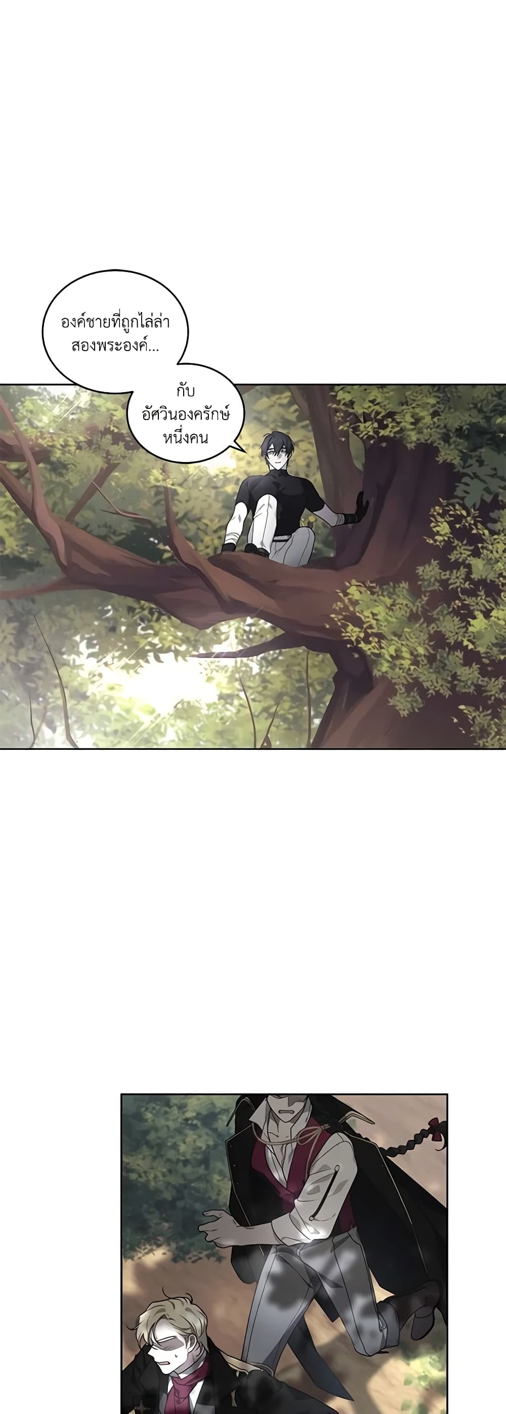 The Villainess Tames the Beast page 30