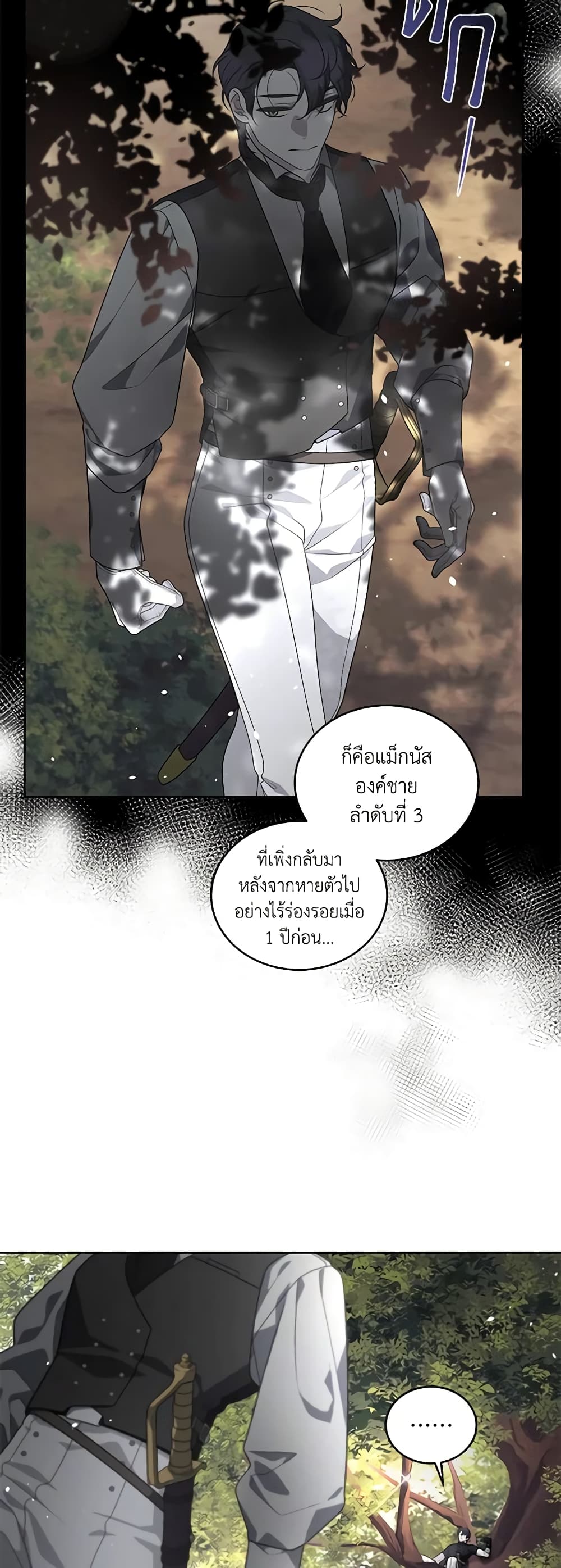 The Villainess Tames the Beast page 32