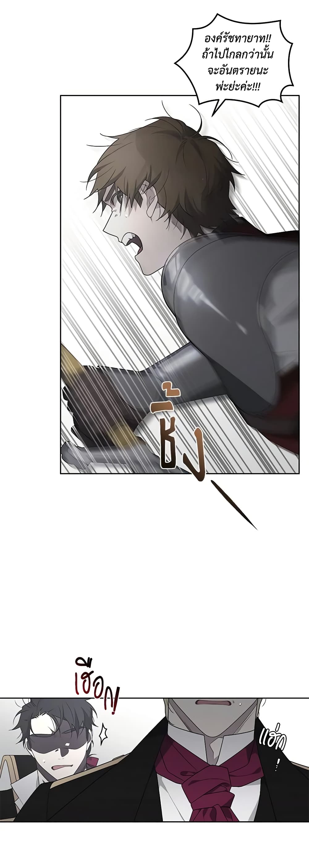 The Villainess Tames the Beast page 38