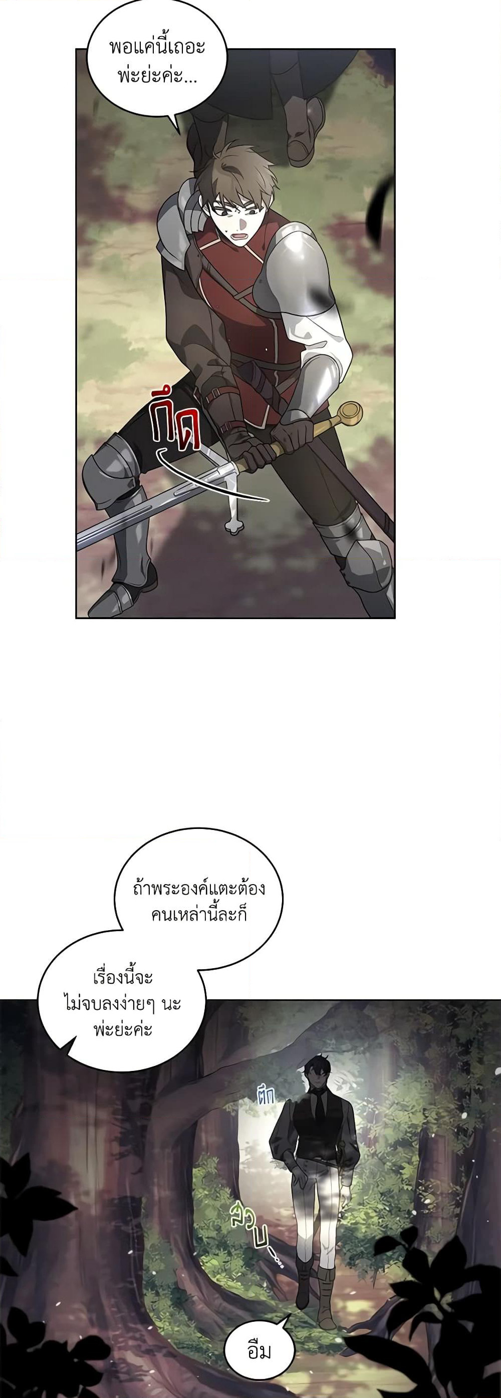 The Villainess Tames the Beast page 40