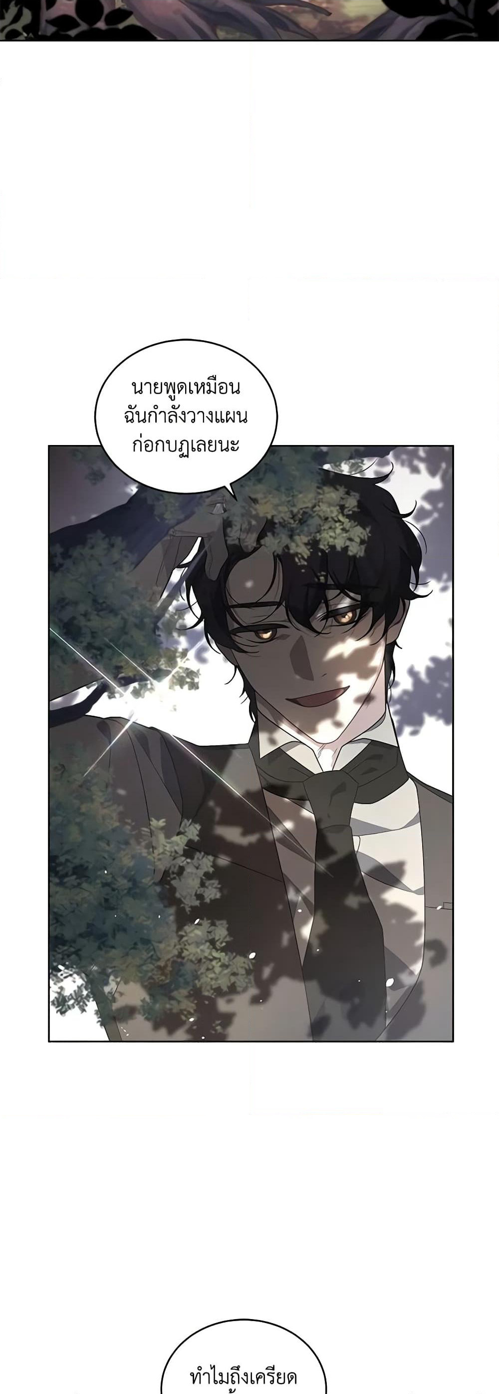 The Villainess Tames the Beast page 41