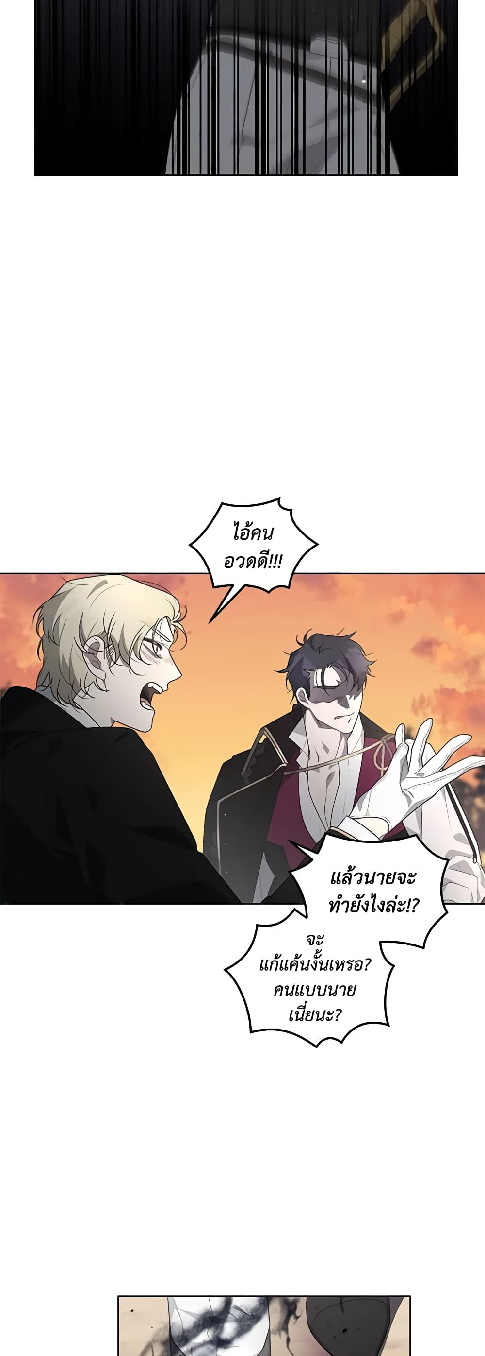 The Villainess Tames the Beast page 43