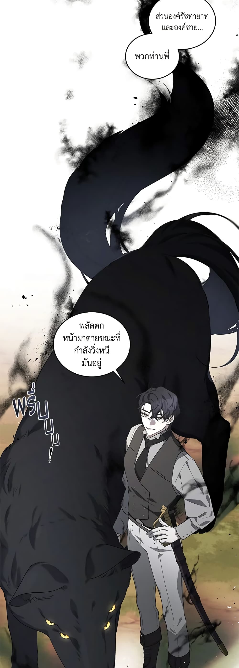 The Villainess Tames the Beast page 45