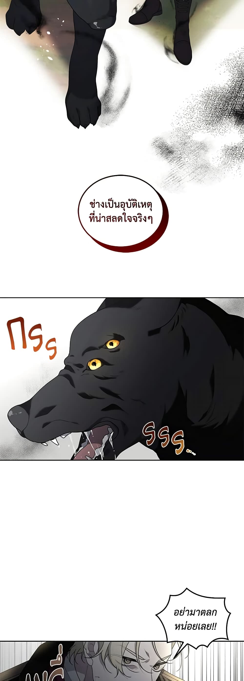 The Villainess Tames the Beast page 46