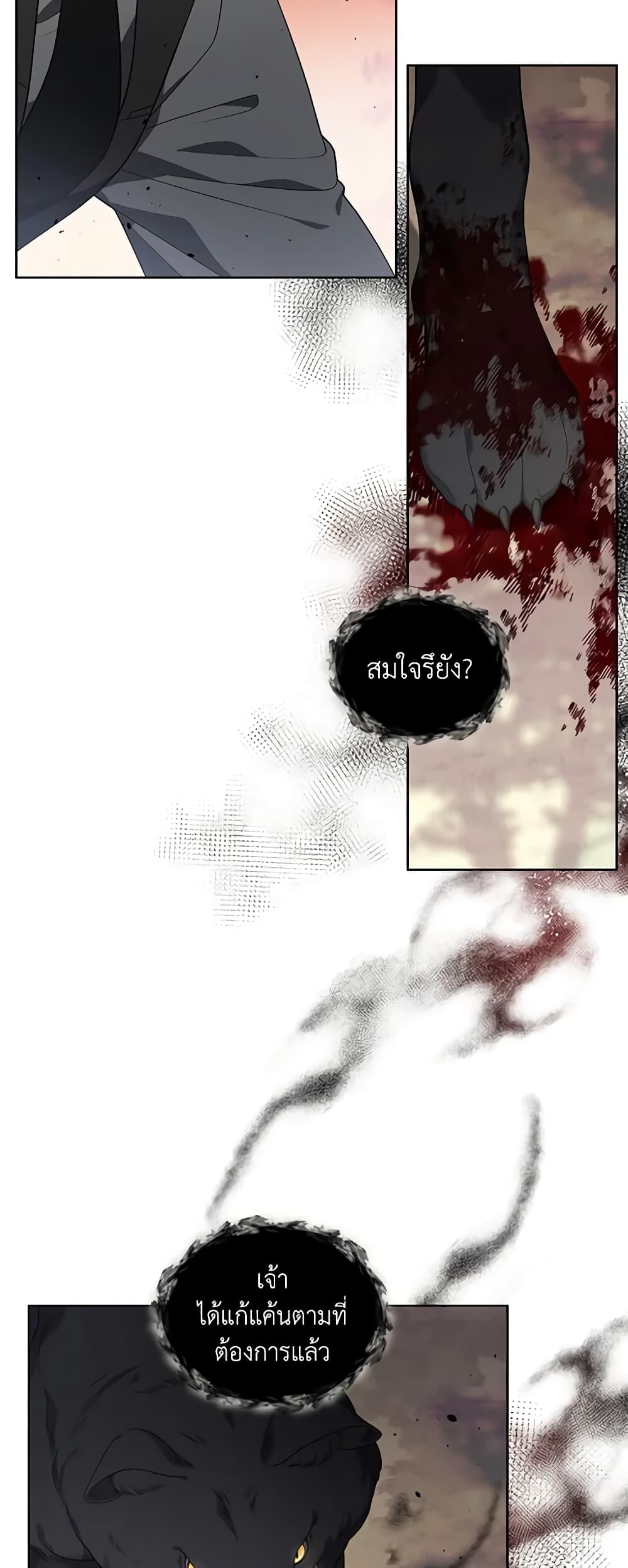 The Villainess Tames the Beast page 4