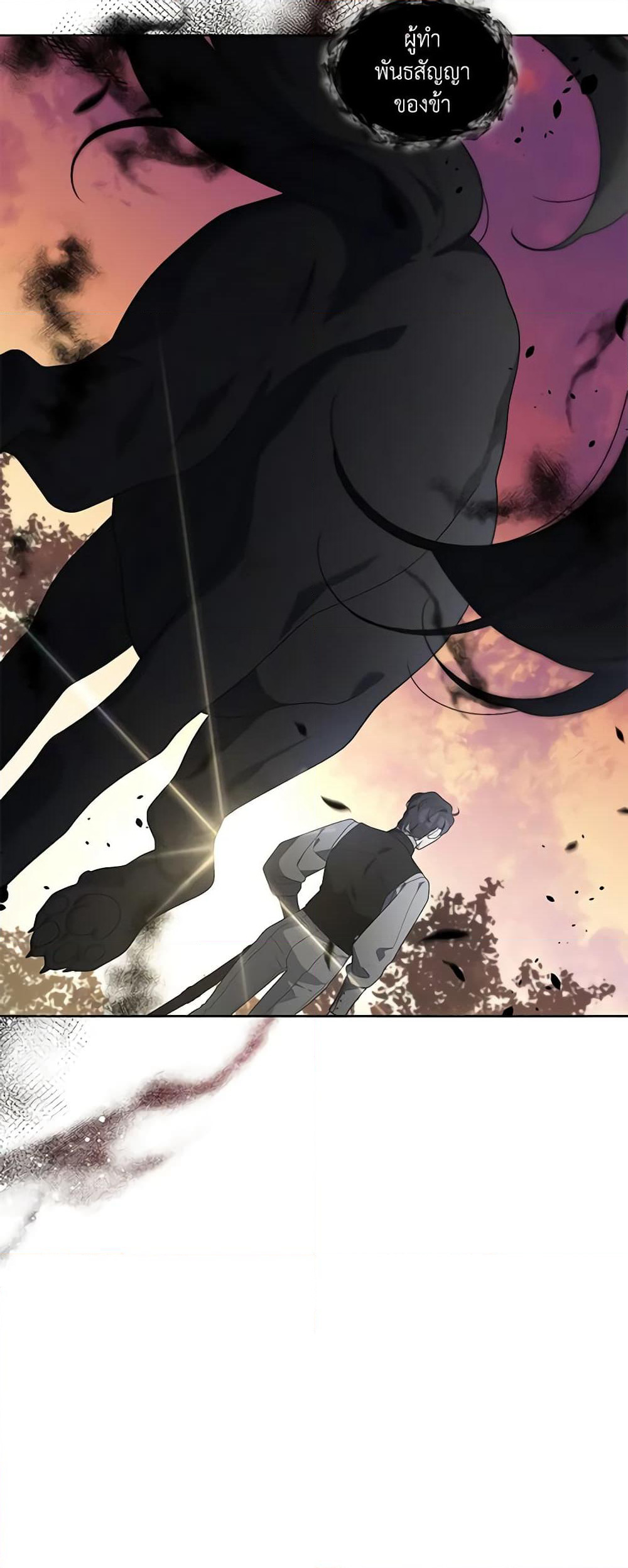The Villainess Tames the Beast page 6