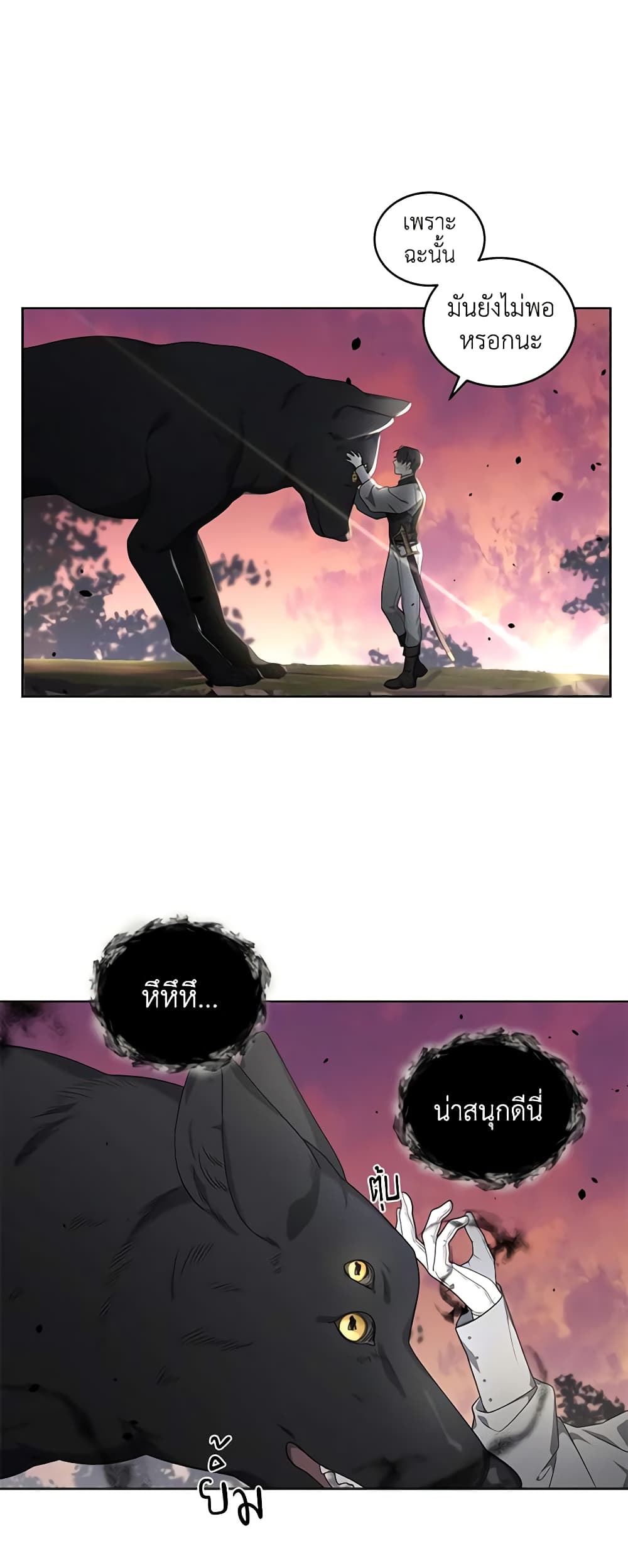 The Villainess Tames the Beast page 8