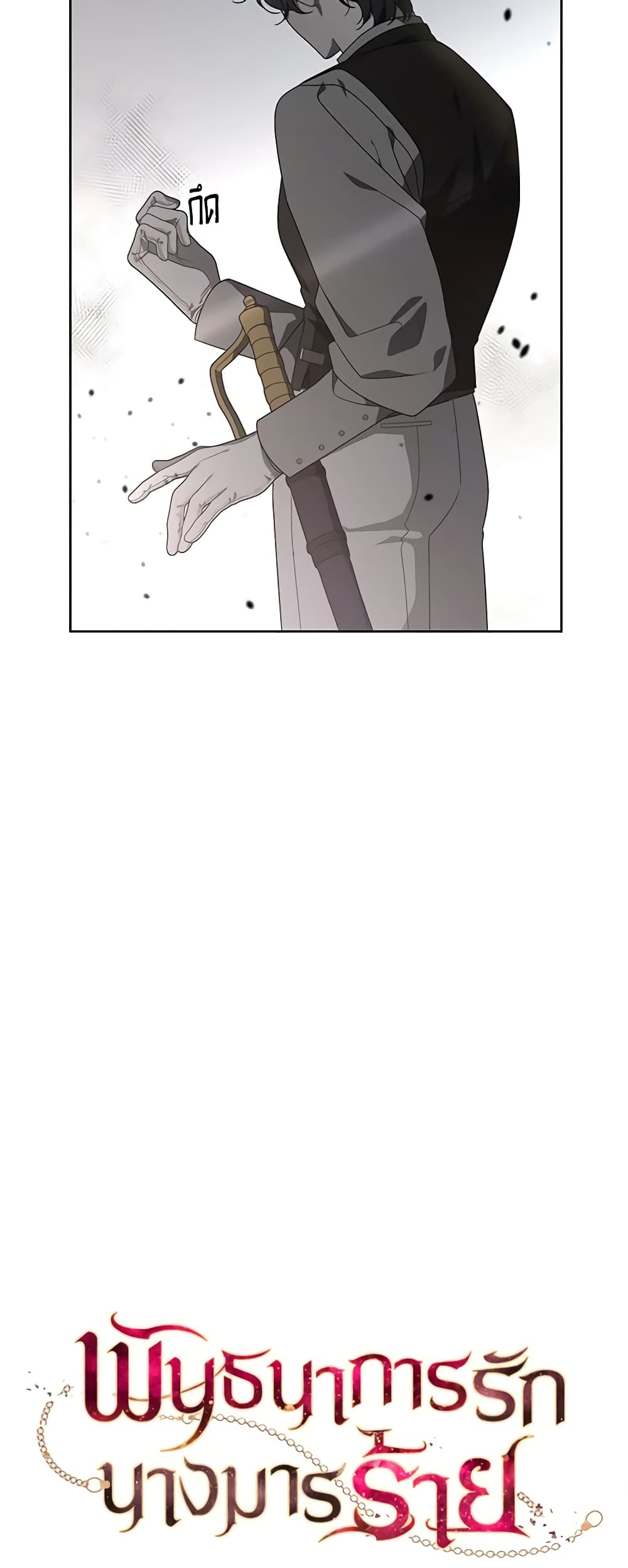 The Villainess Tames the Beast page 11