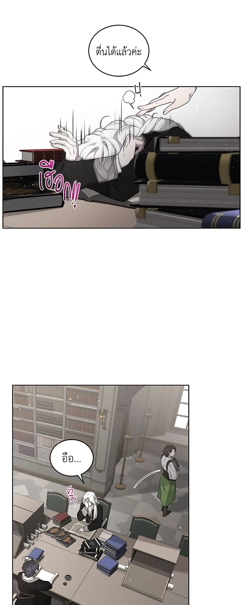The Villainess Tames the Beast page 13