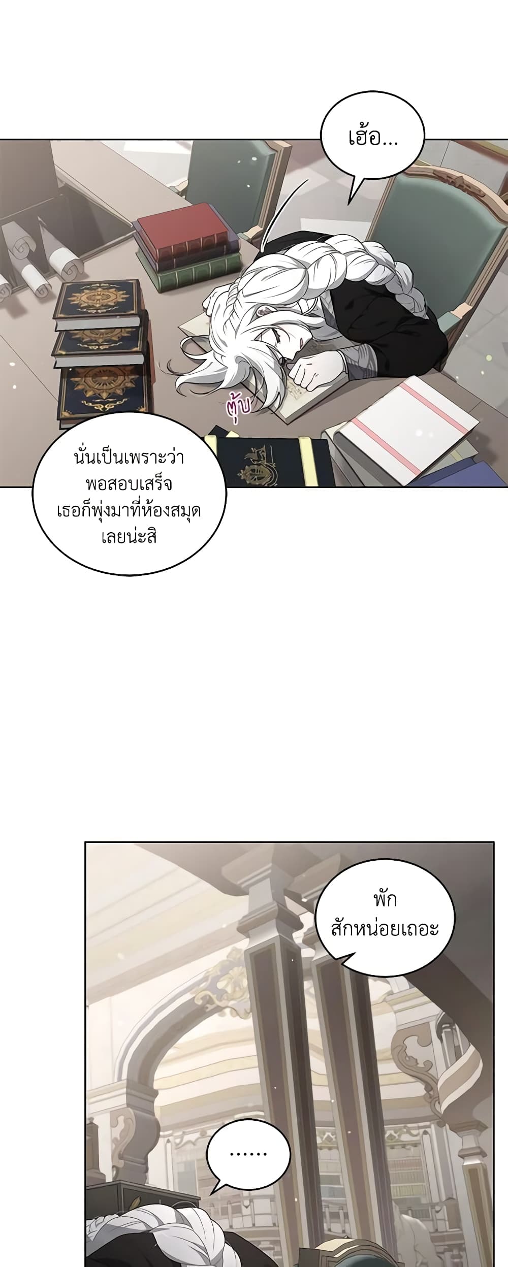 The Villainess Tames the Beast page 15
