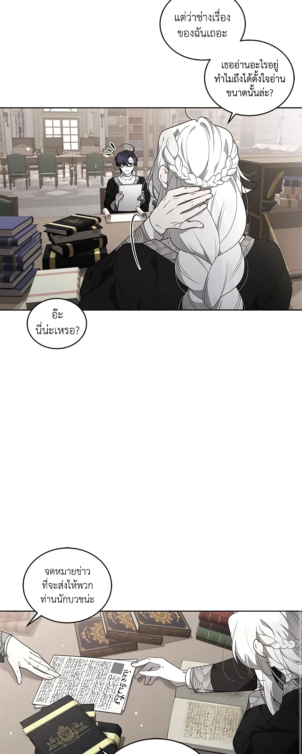 The Villainess Tames the Beast page 20