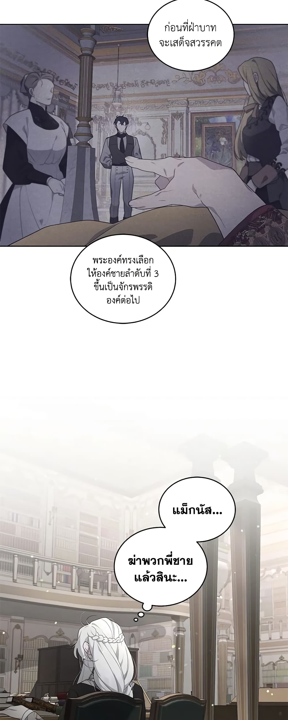 The Villainess Tames the Beast page 25