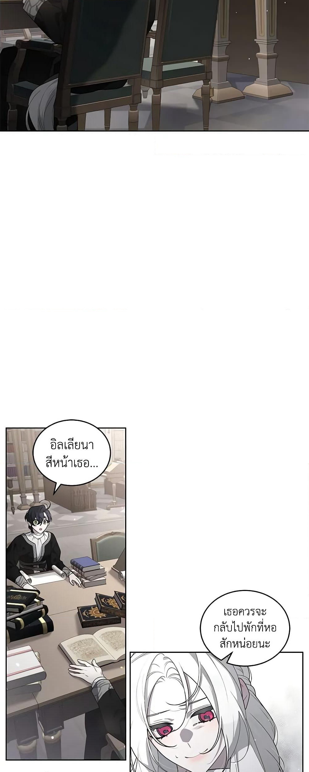 The Villainess Tames the Beast page 26