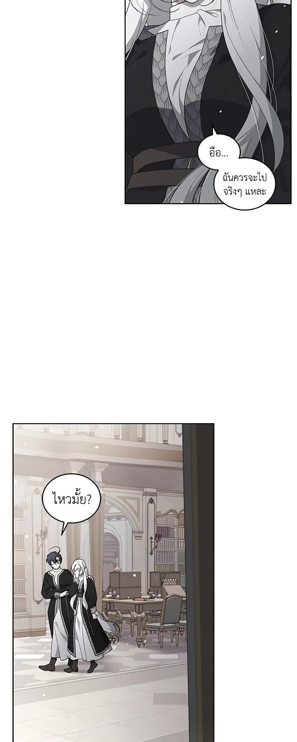 The Villainess Tames the Beast page 27