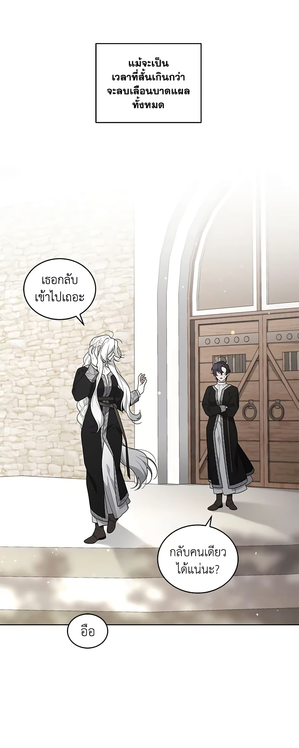 The Villainess Tames the Beast page 29