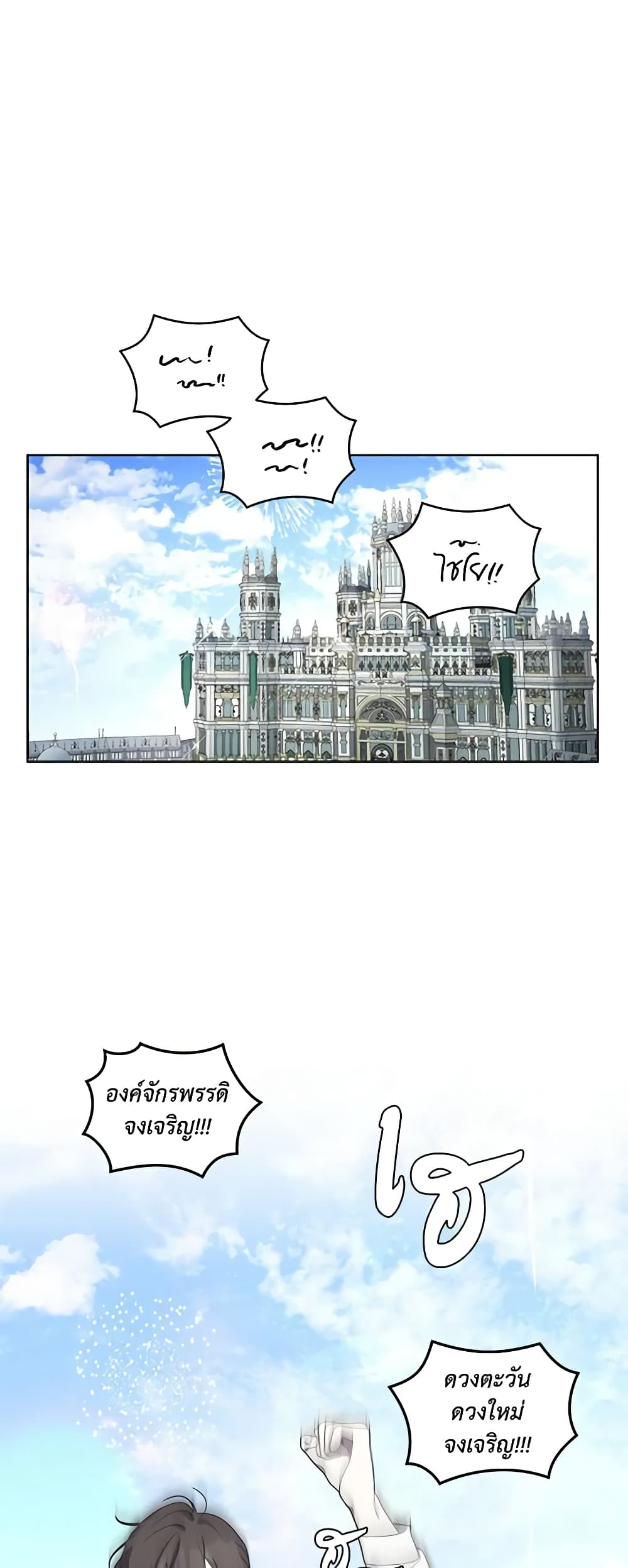 The Villainess Tames the Beast page 41