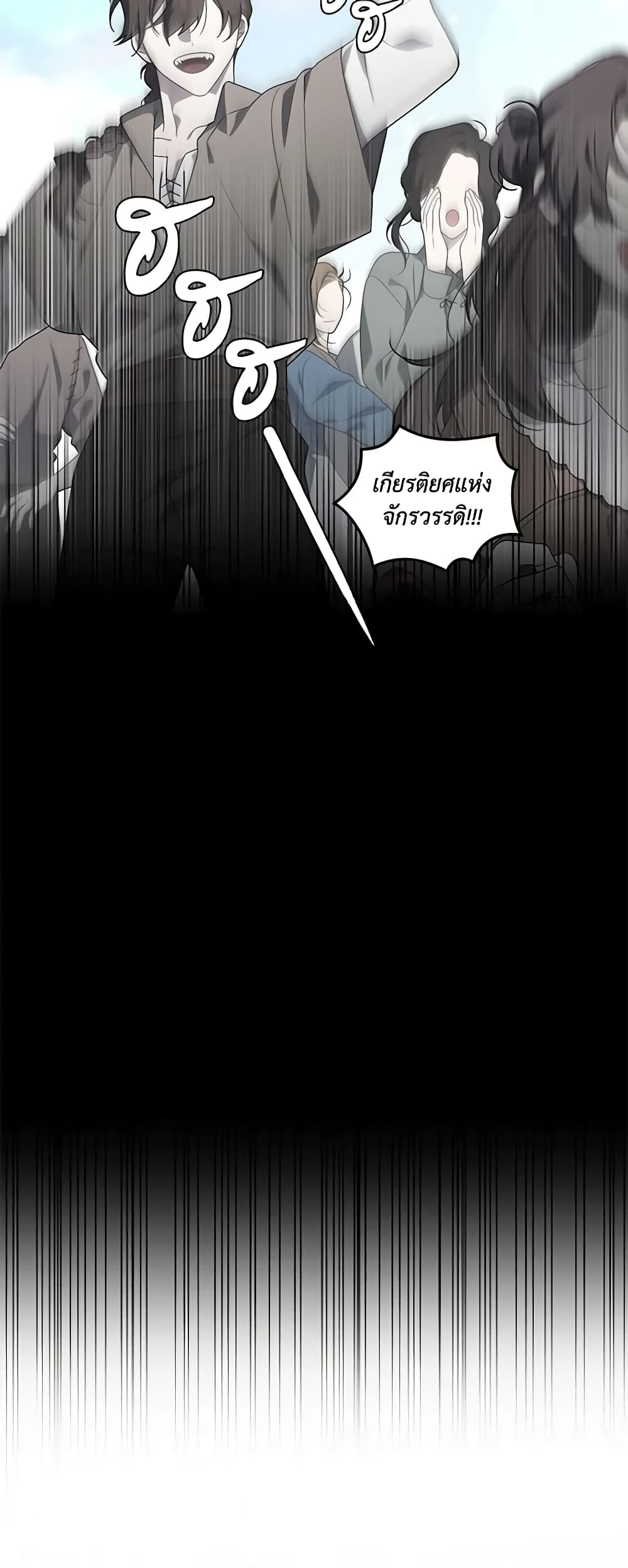 The Villainess Tames the Beast page 42