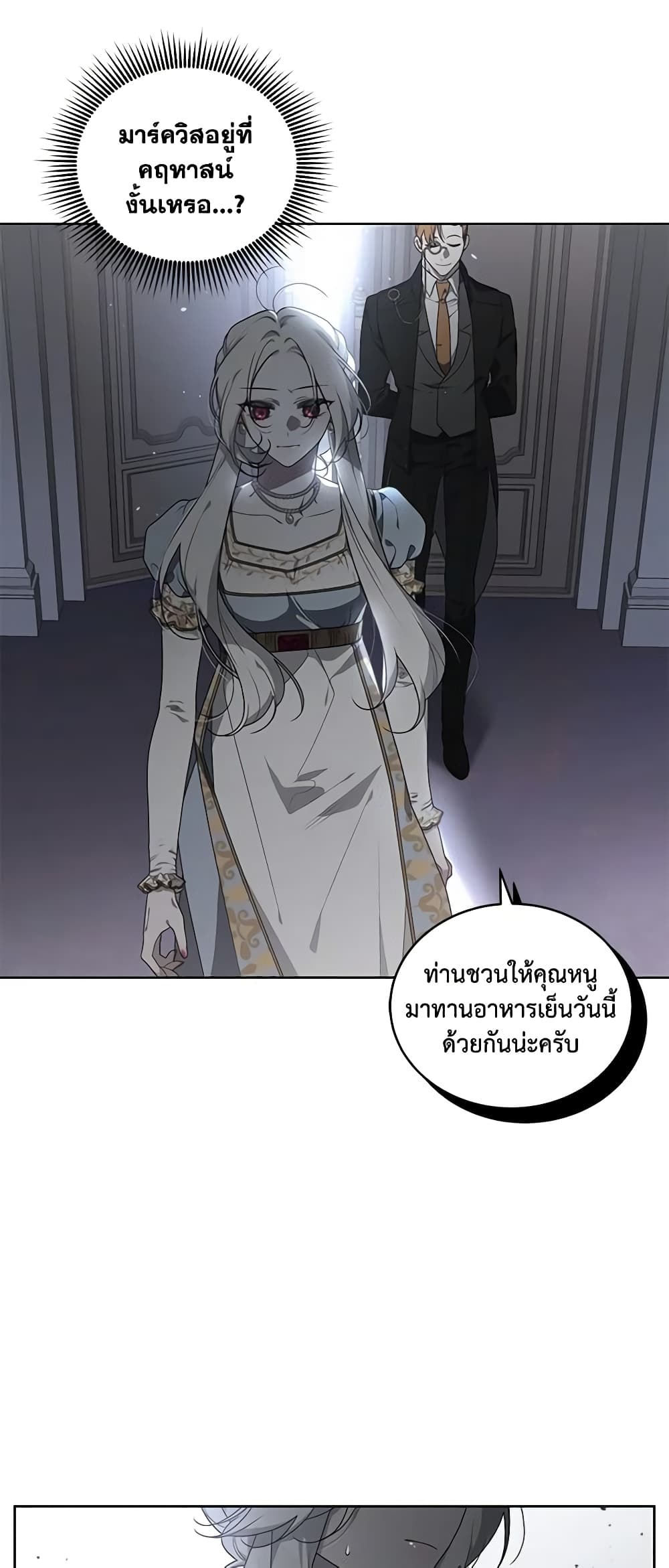 The Villainess Tames the Beast page 6
