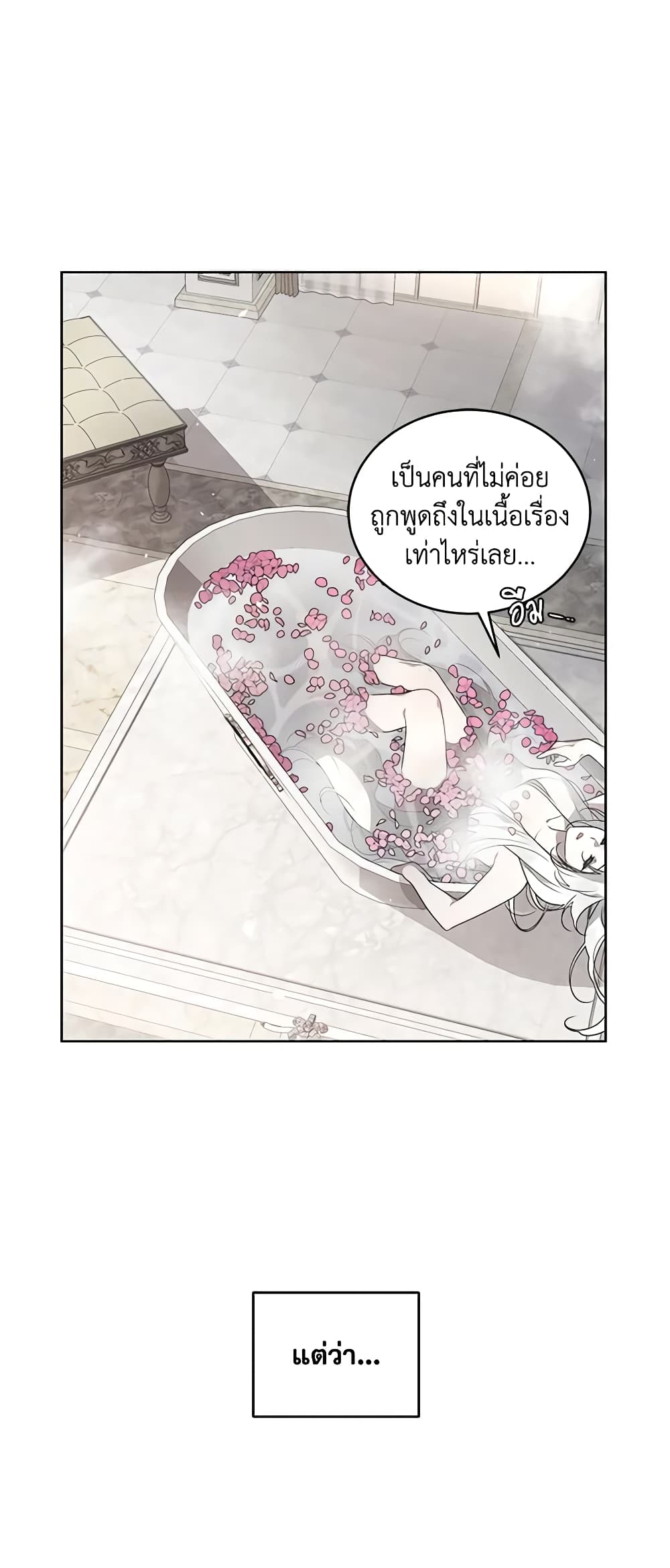 The Villainess Tames the Beast page 17