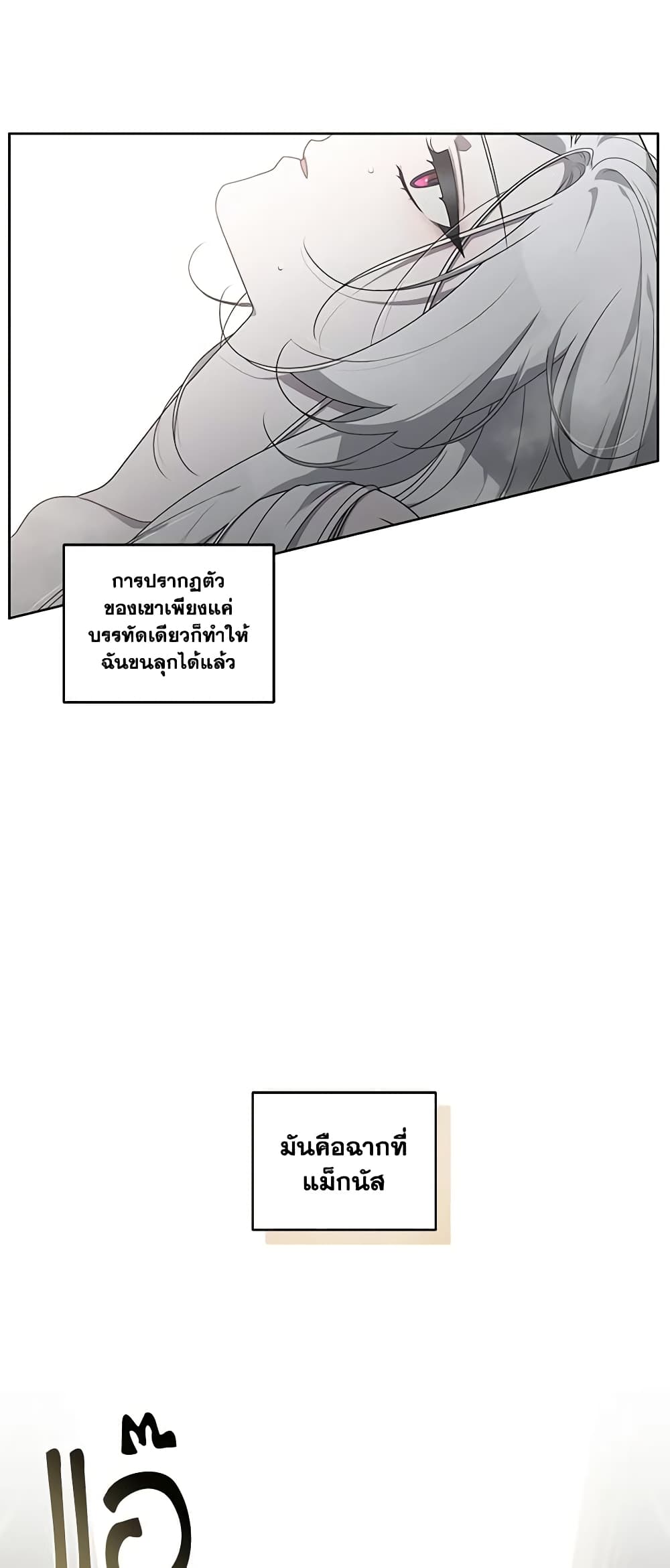 The Villainess Tames the Beast page 18
