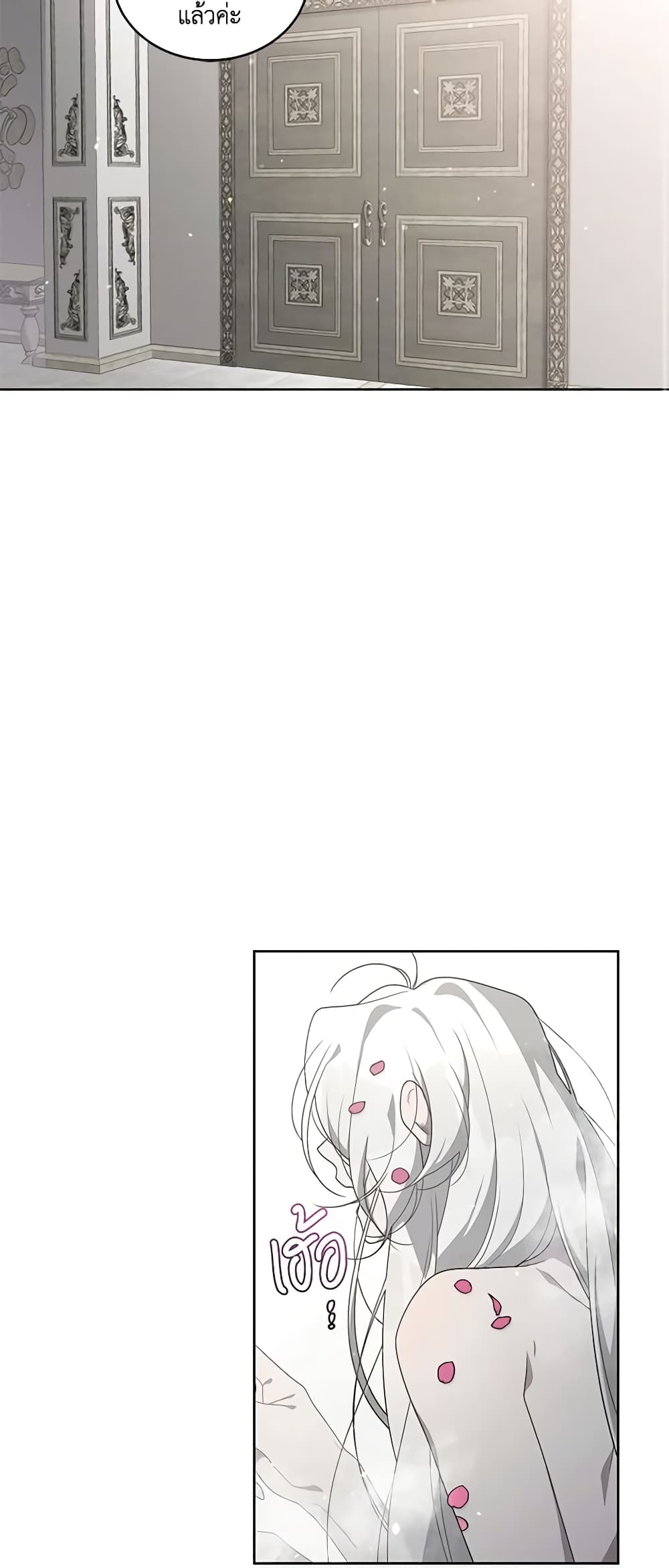 The Villainess Tames the Beast page 32